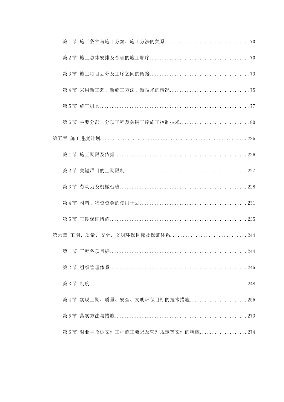 广州某开发区道路工程第三标段施工组织设计_第2页