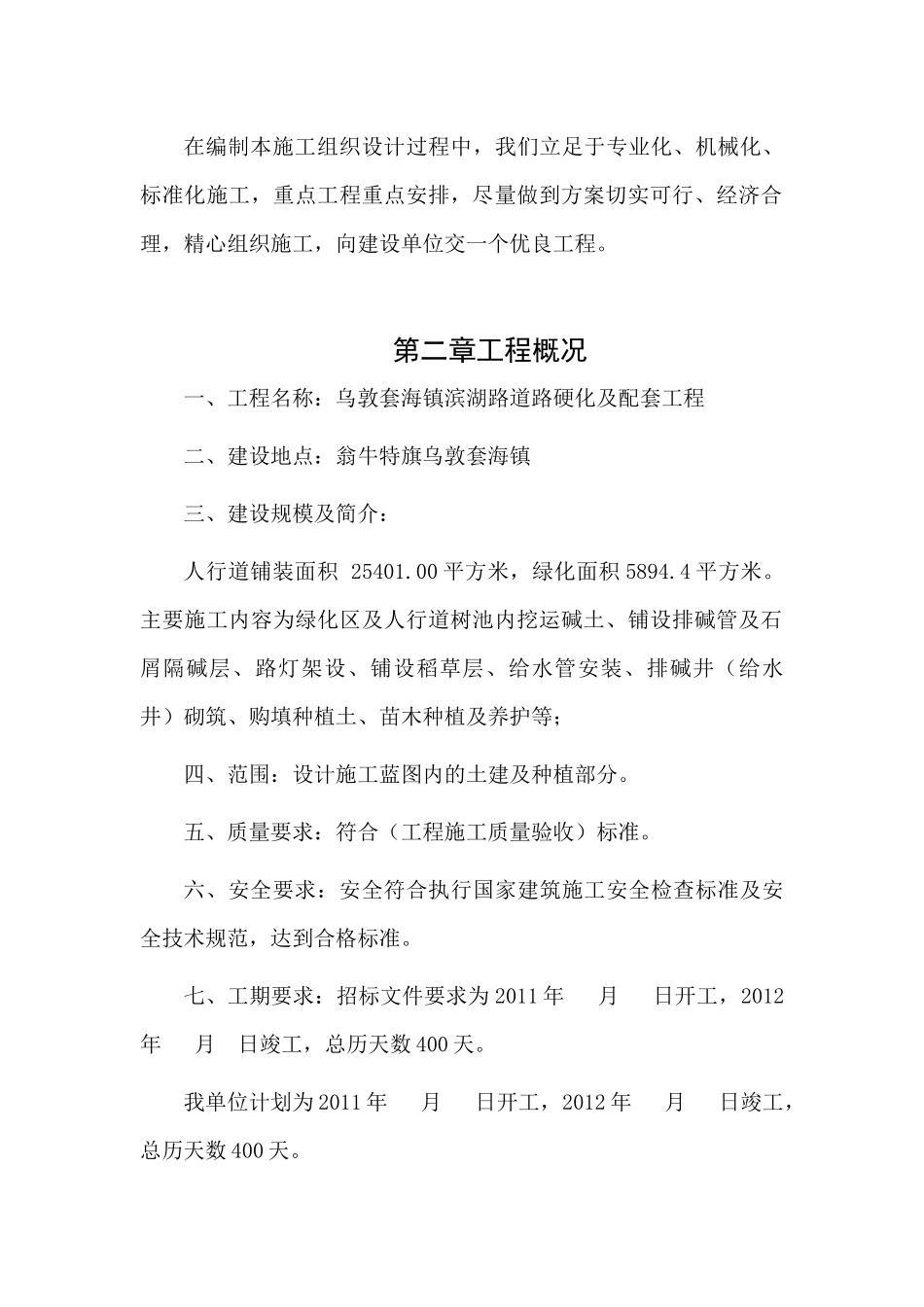 城市道路硬化及附属工程施工组织设计_第3页