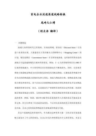 家电企业流通渠道战略）