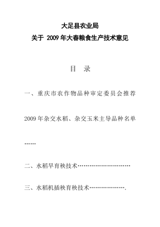 大足县农业局