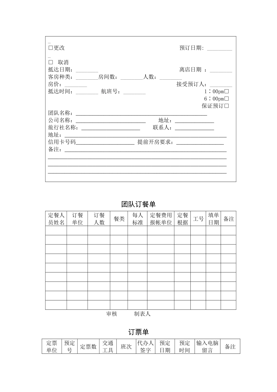 客房部表格（ 63页）_第3页