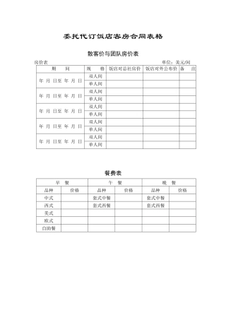 客房部表格（ 63页）