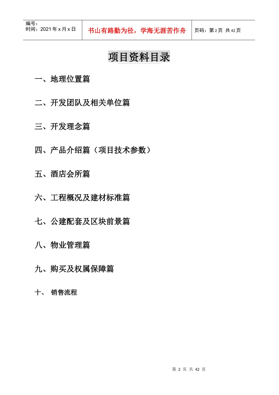 北京龙熙顺景三位一体高尔夫休旅别墅项目资料答客问补充知识_第2页