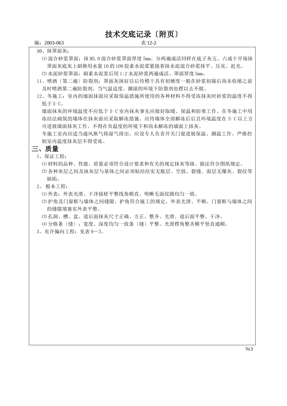 室内抹灰技术交底_第3页