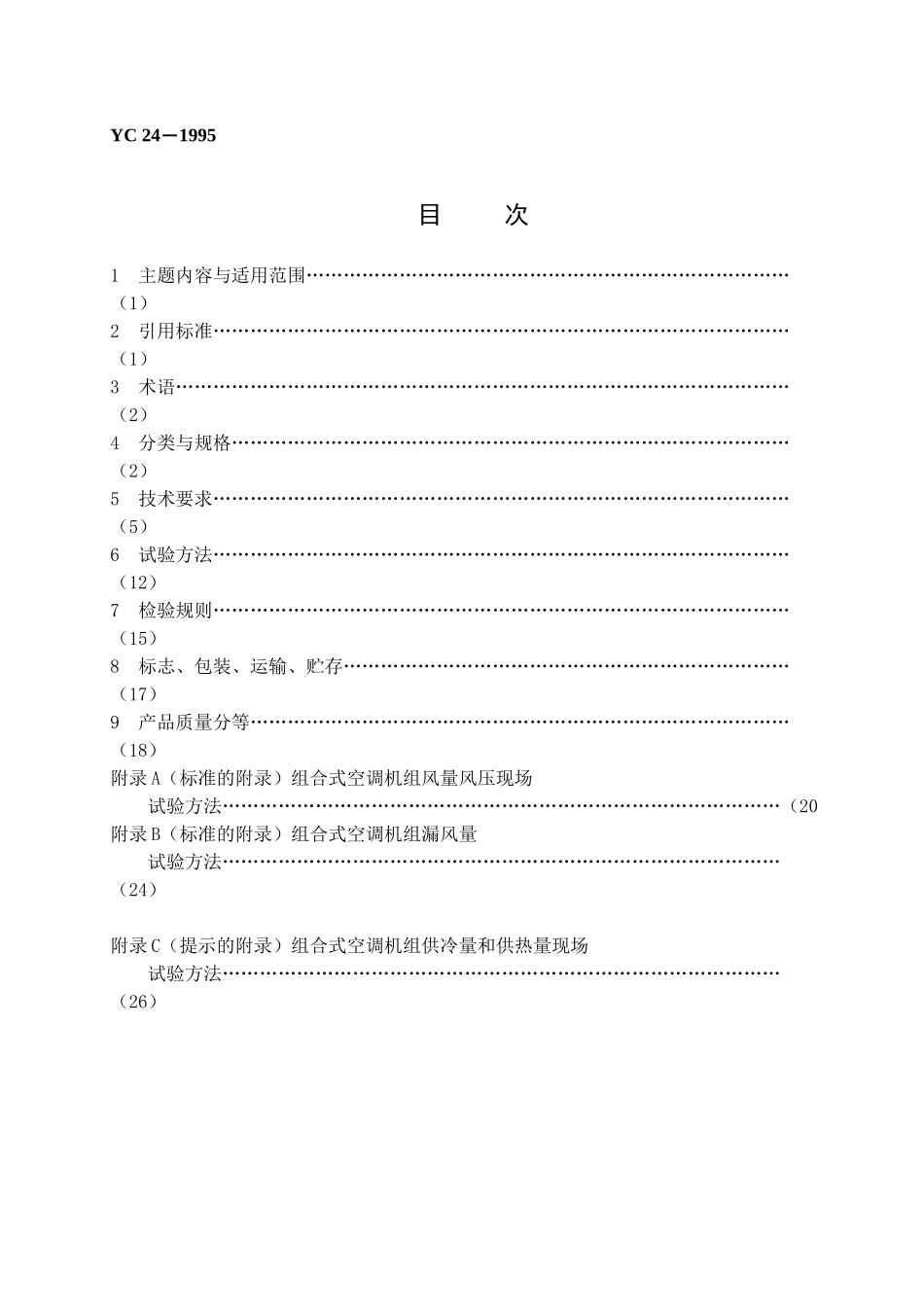 卷烟厂空气过滤器净化空调机组_第2页