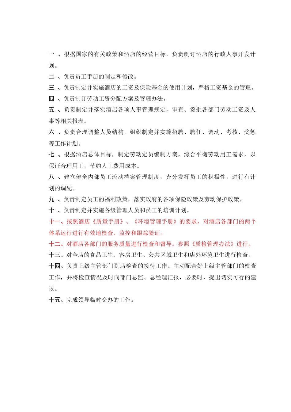 北戴河新华假日酒店行政人事部规章制度_第2页