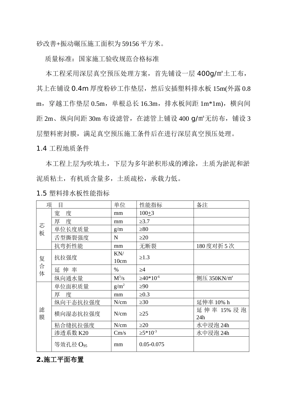 吹填工程软地基真空预压处理施工组织设计_第2页