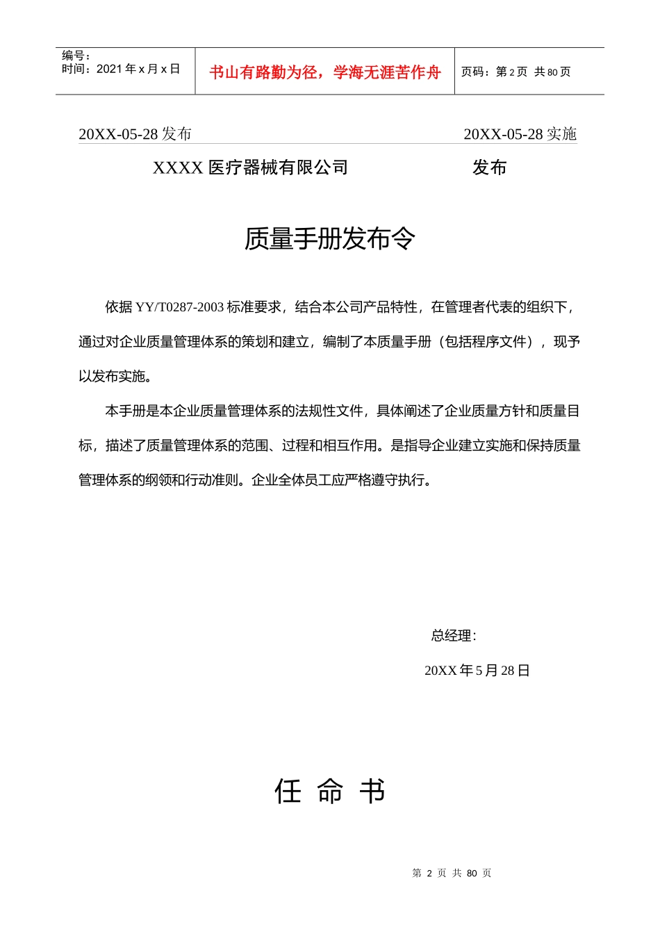 医疗器械有限公司质量手册_第2页