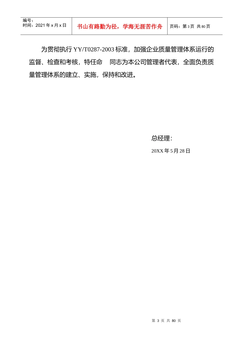 医疗器械有限公司质量手册_第3页