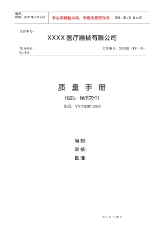 医疗器械有限公司质量手册