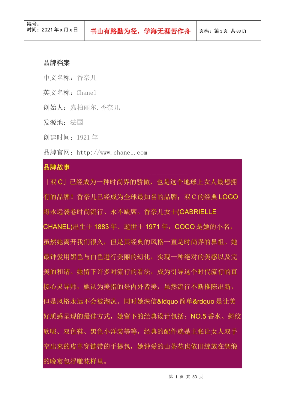 化妆品品牌档案及目录_第1页