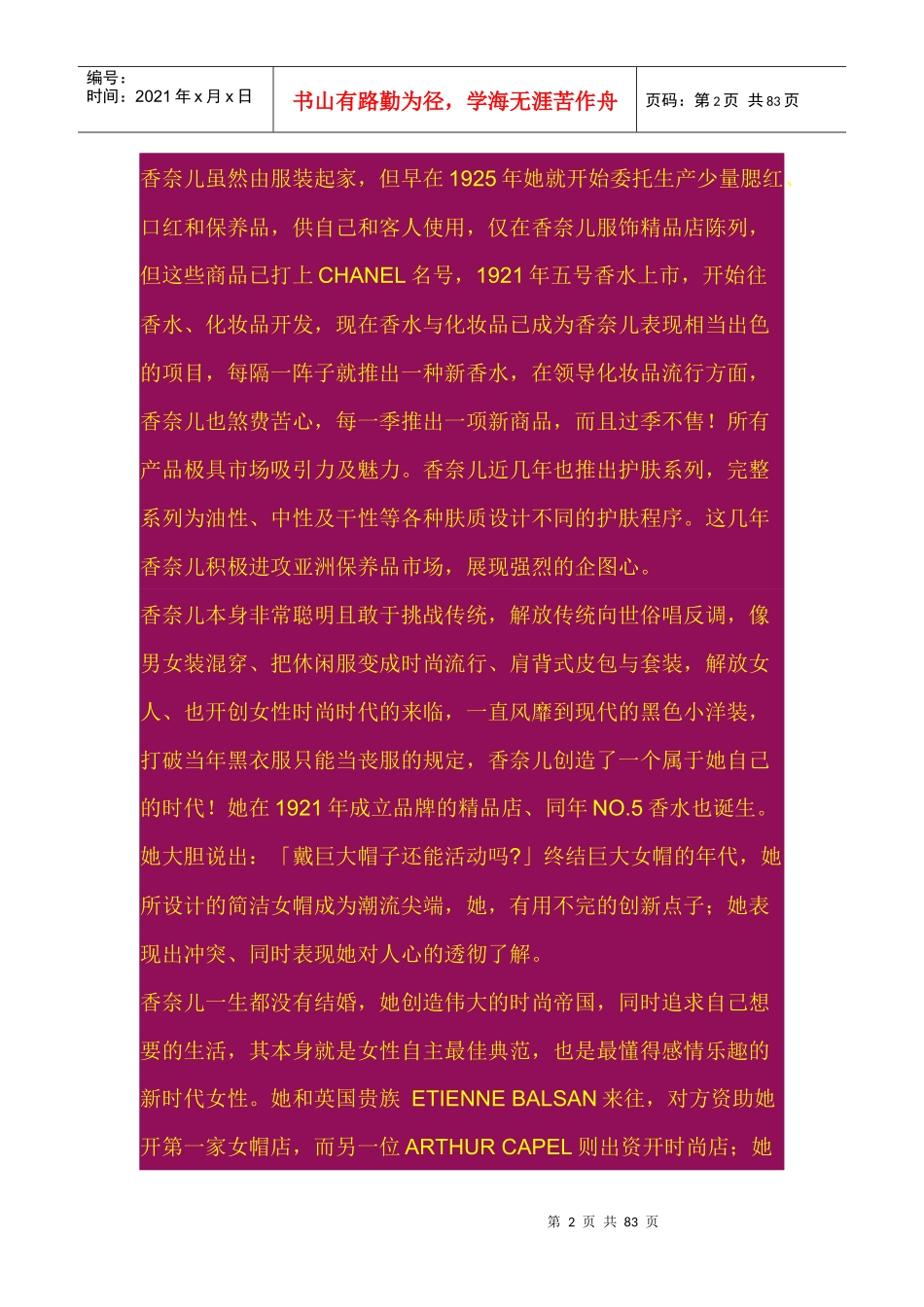 化妆品品牌档案及目录_第2页