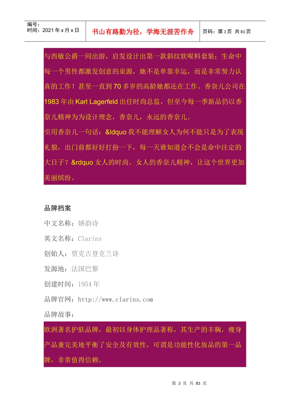 化妆品品牌档案及目录_第3页