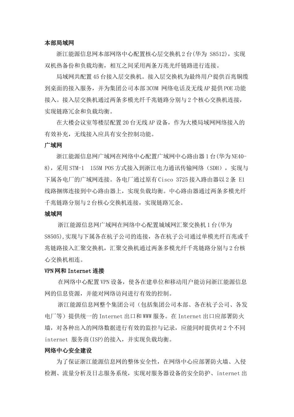 原省电力开发公司和原省煤炭集团的资产为基础正式组建的省级能源_第2页