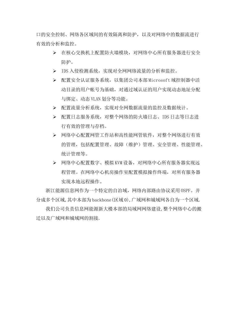 原省电力开发公司和原省煤炭集团的资产为基础正式组建的省级能源_第3页