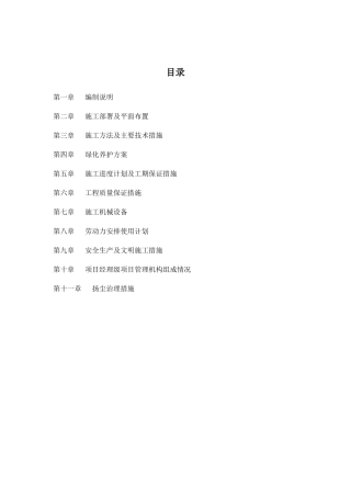 城市园林绿化施工组织设计概述