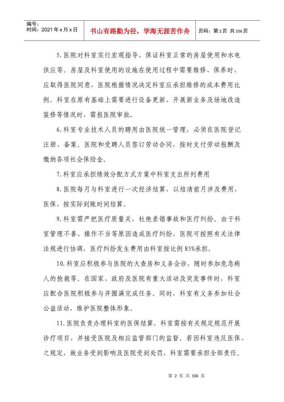 医院科室目标管理责任书（DOC96页）_第2页