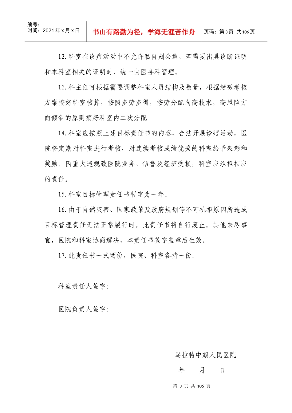 医院科室目标管理责任书（DOC96页）_第3页