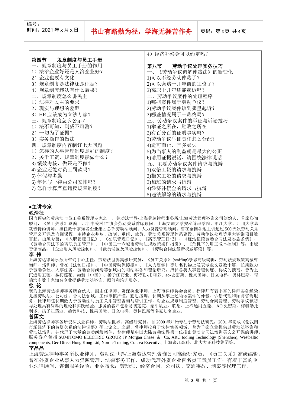 劳动新法下的人力资源管理流程再造高级研修班_第3页