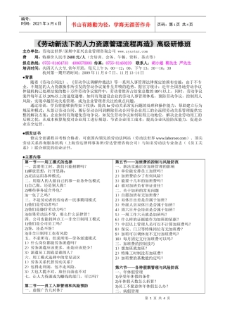 劳动新法下的人力资源管理流程再造高级研修班