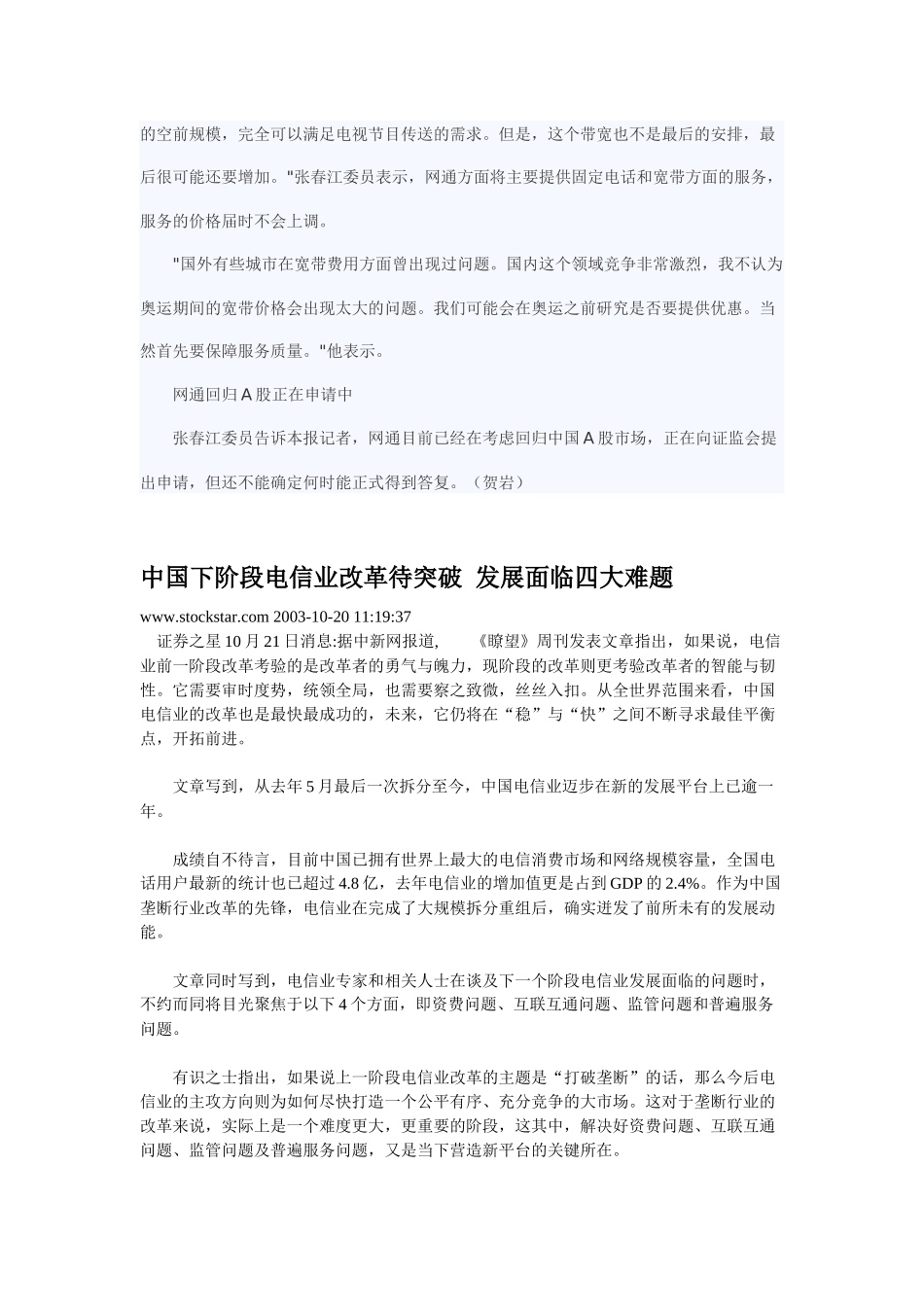 固话话费的展望：中国移动通信行业固定话费的动态与趋势_第2页