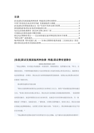 固话话费的展望：中国移动通信行业固定话费的动态与趋势
