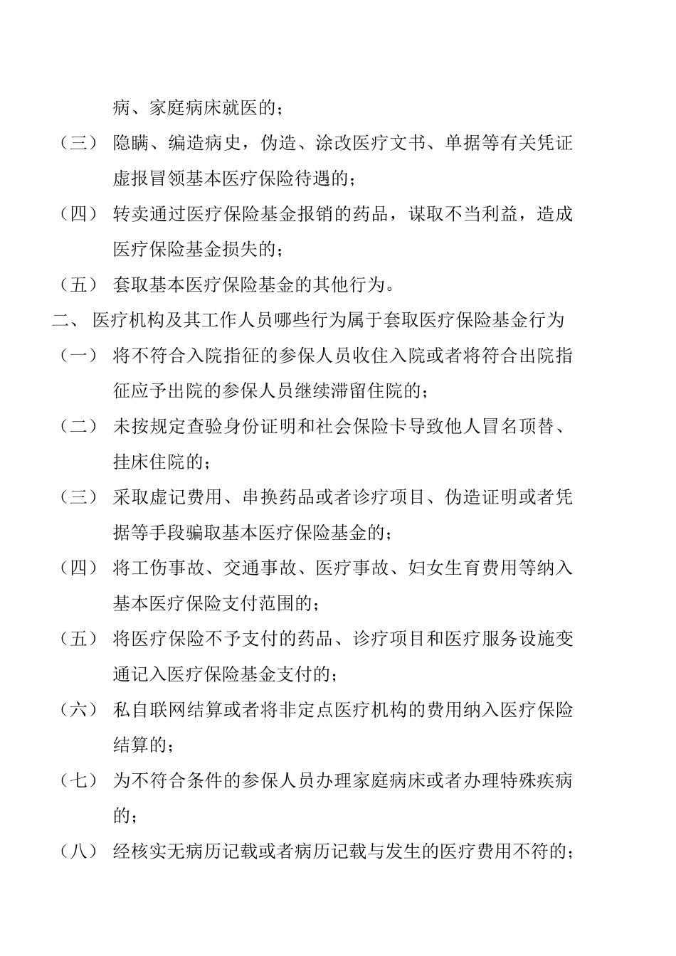 基本医疗保险知识手册_第3页