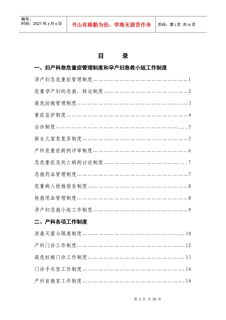医院产科急救中心制度汇编_第2页