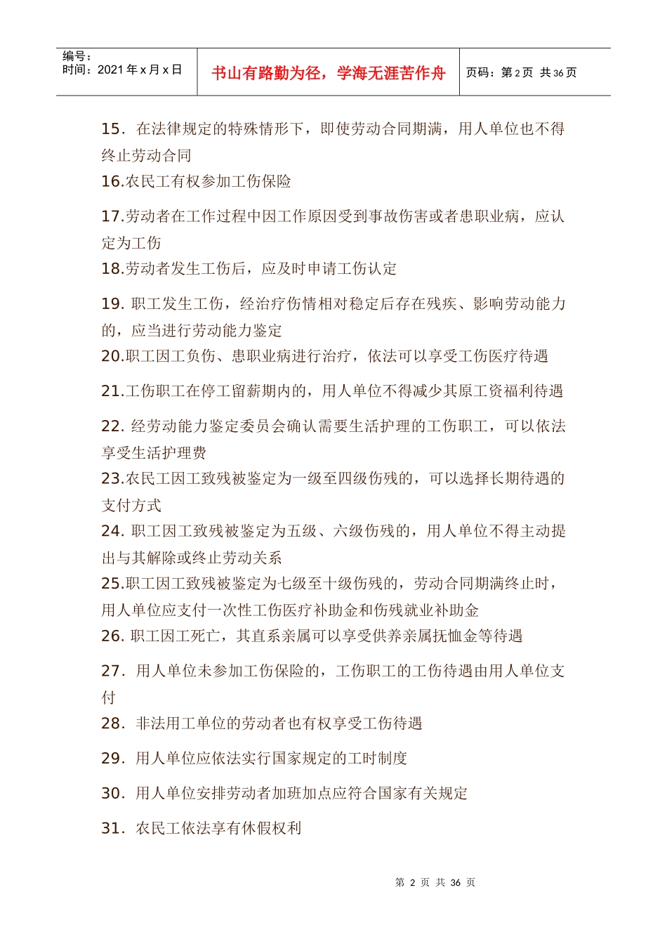 劳动和社会保障部法制司组织编写_第2页