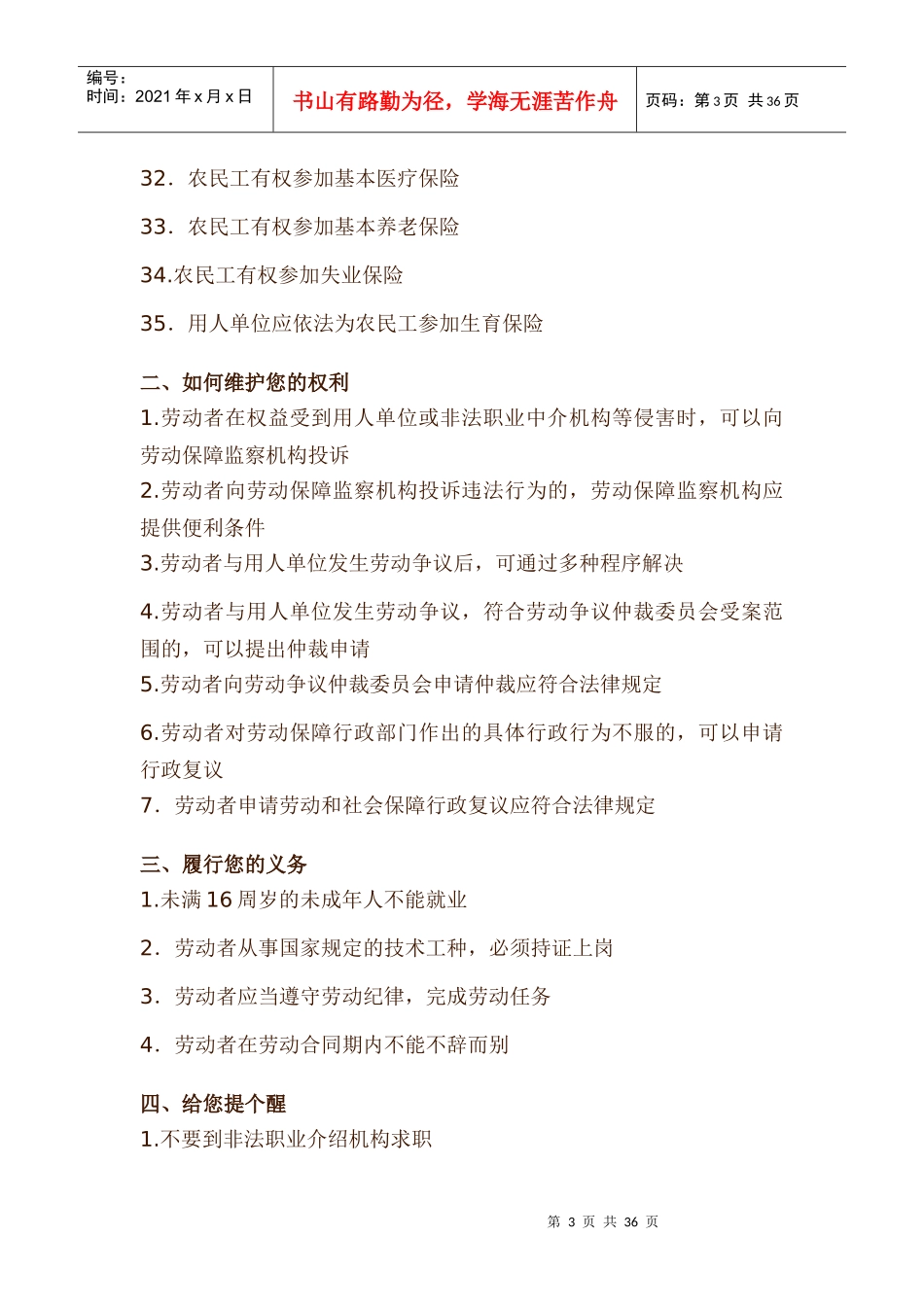 劳动和社会保障部法制司组织编写_第3页