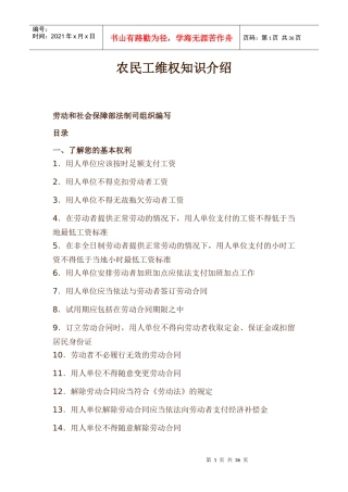 劳动和社会保障部法制司组织编写