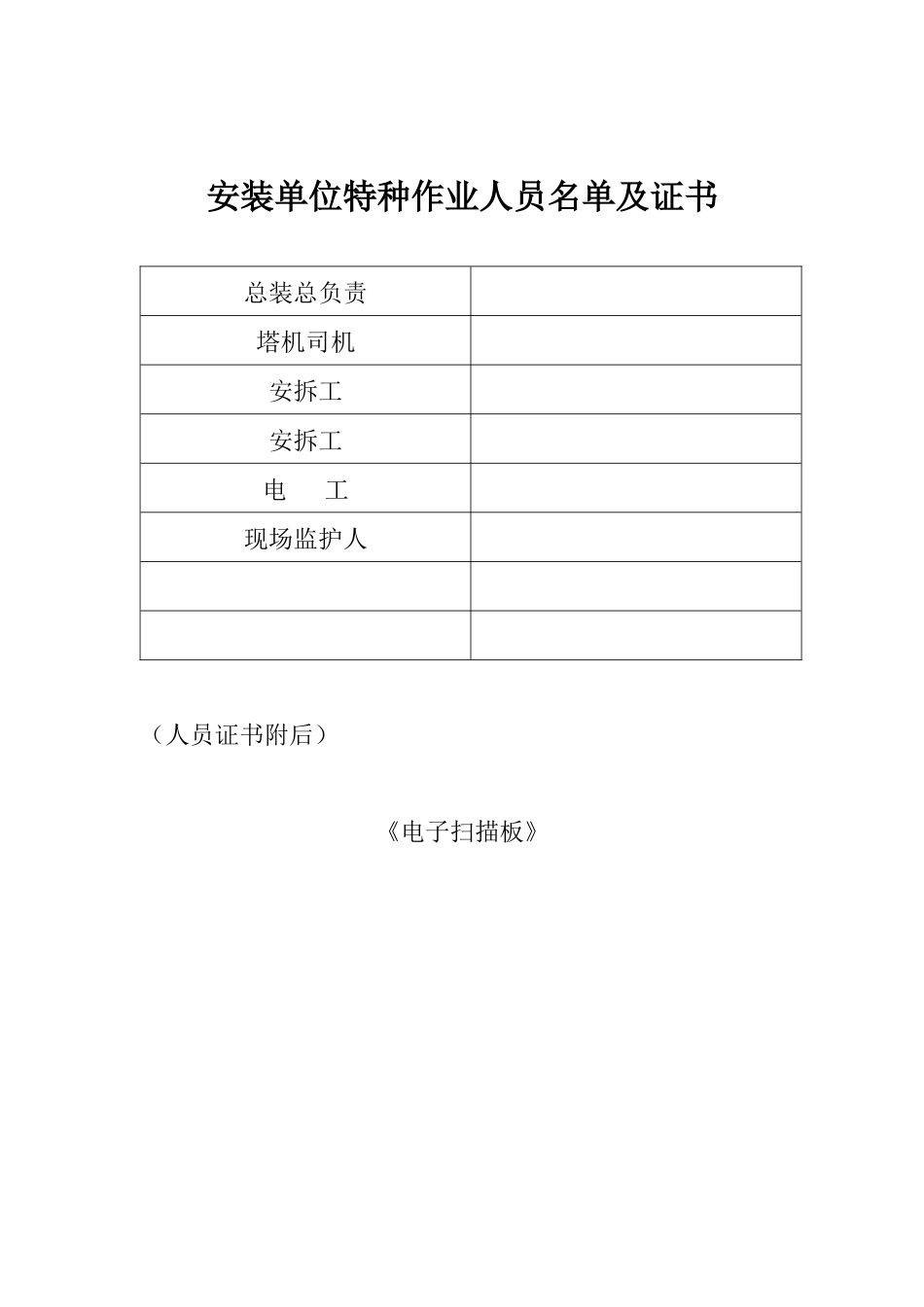 建筑起重机械安装告知表[1]_第3页