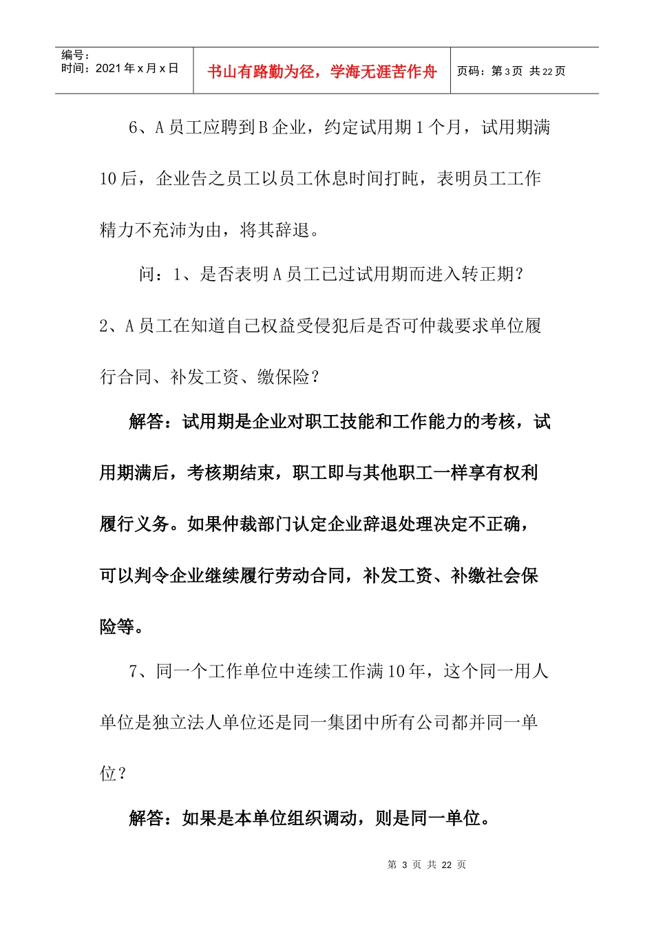 劳资纠纷处理与风险规避培训问题解答_第3页