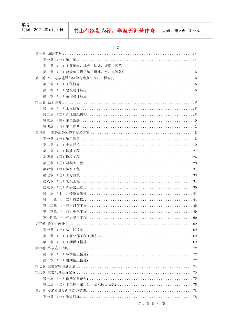 医院框架结构施工组织设计_第2页