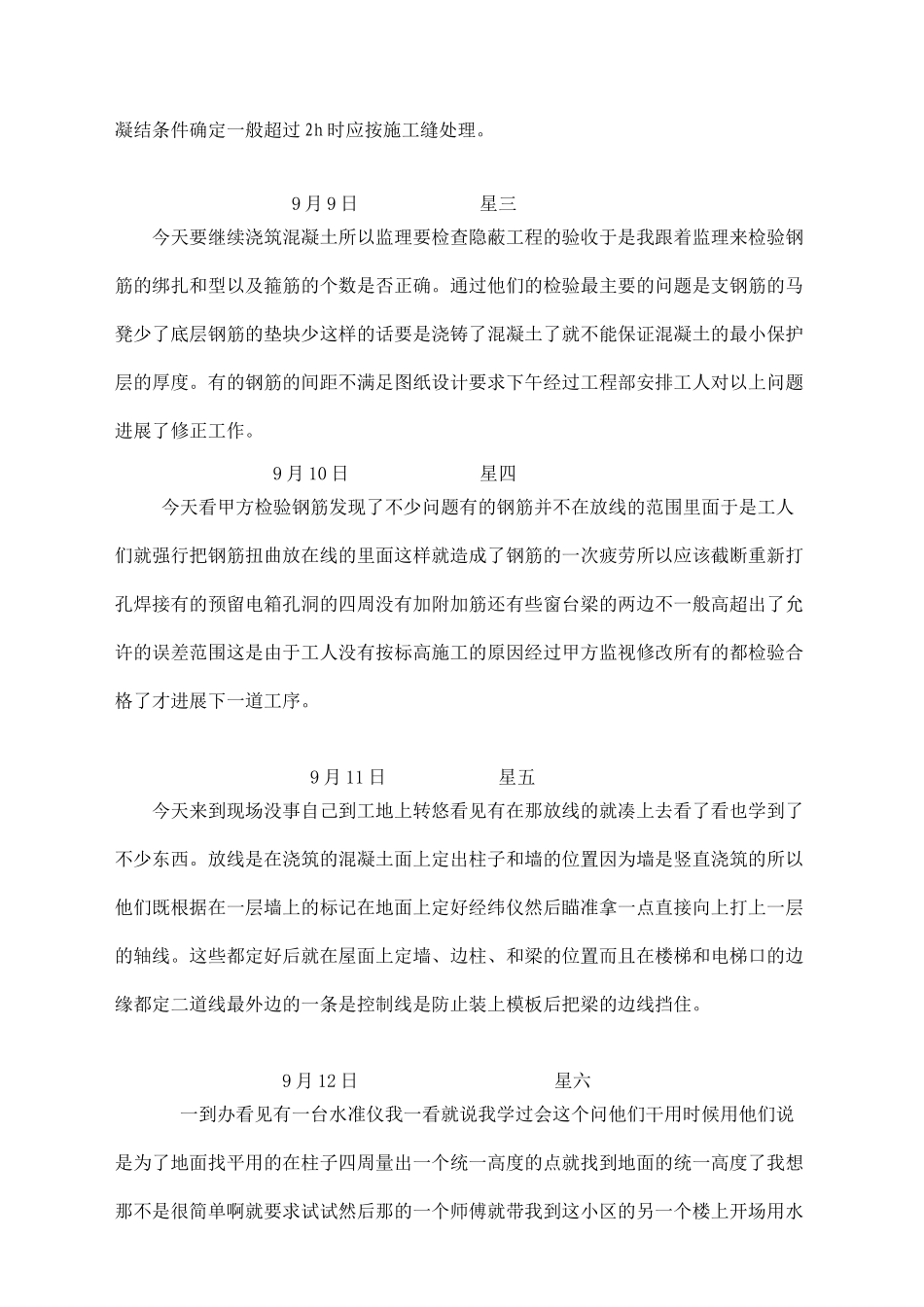 建筑工程实习日志_第2页