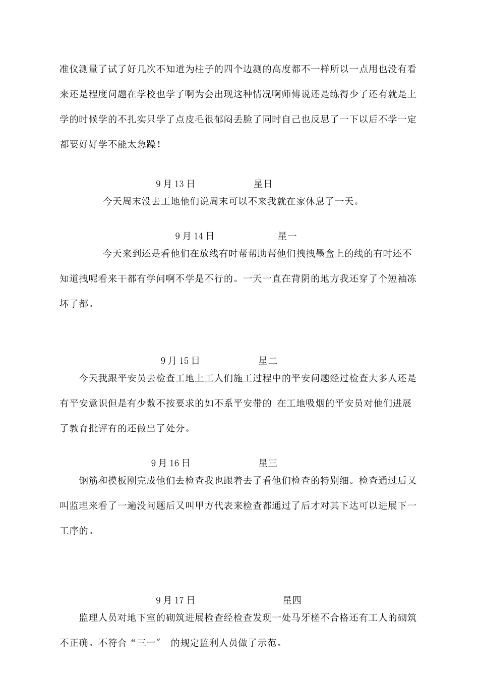 建筑工程实习日志_第3页