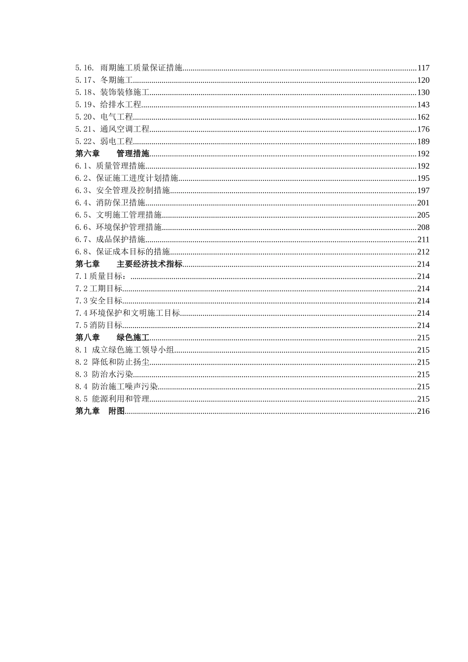 巴市检察院住宅楼施工组织设计_第2页