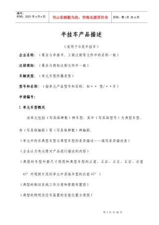 半挂车产品描述