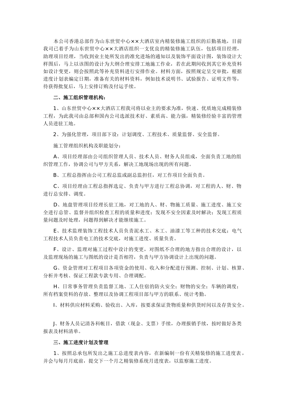 室内精装修工程施工组织设计_第2页