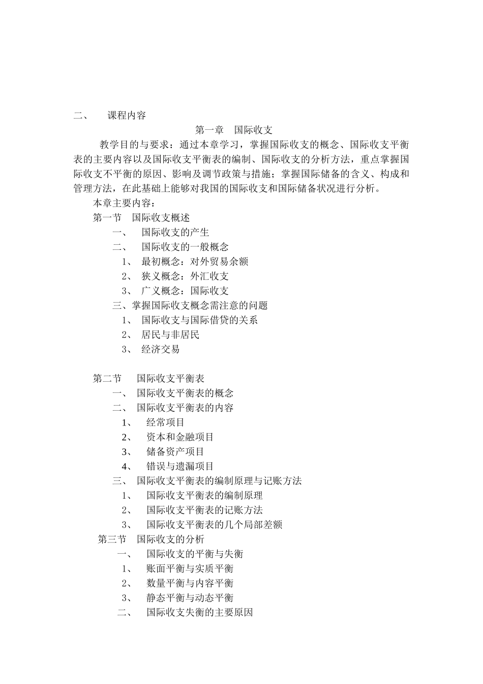 国际金融教学大纲_第3页