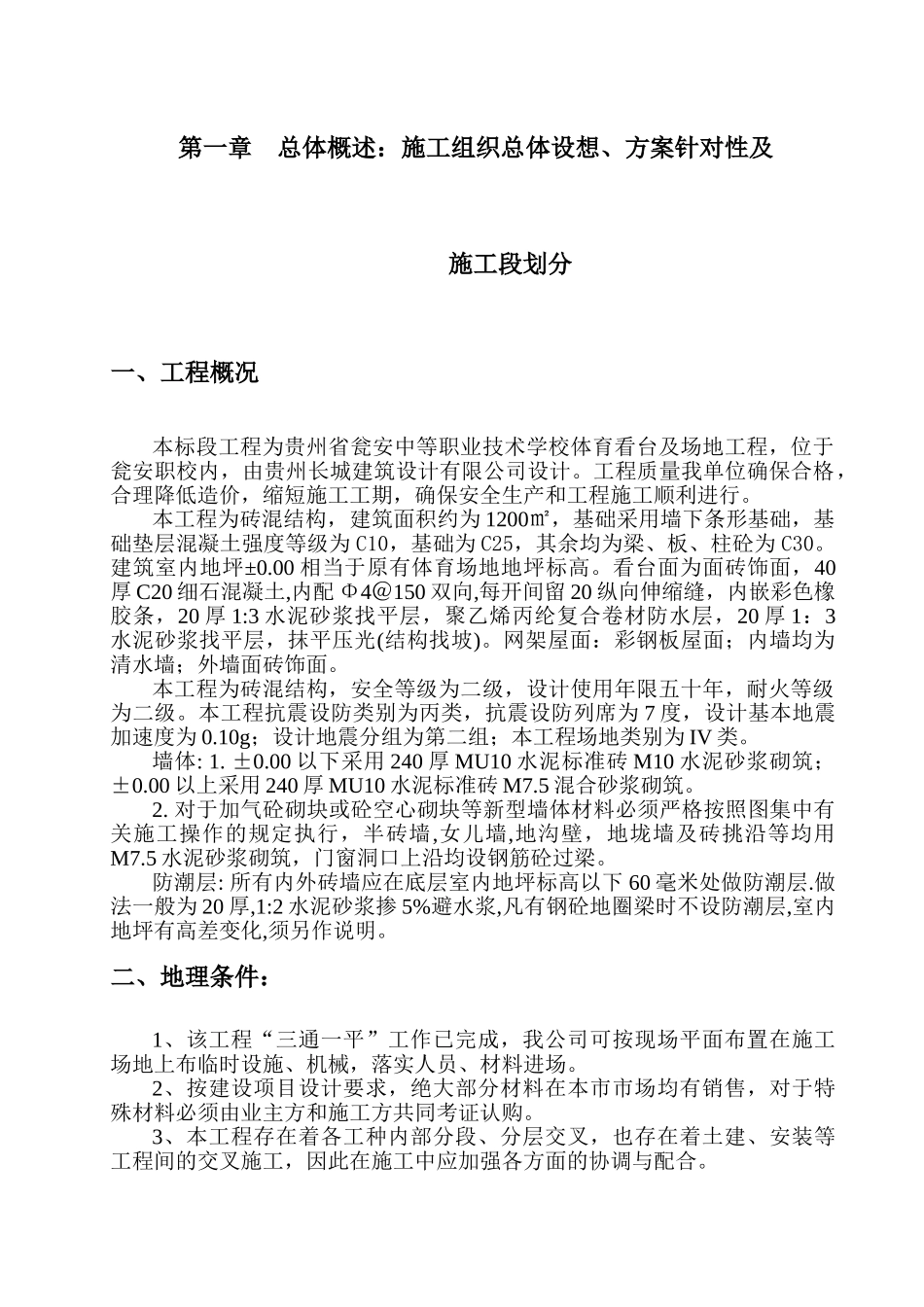 学校看台及场地施工方案(63页)_第2页