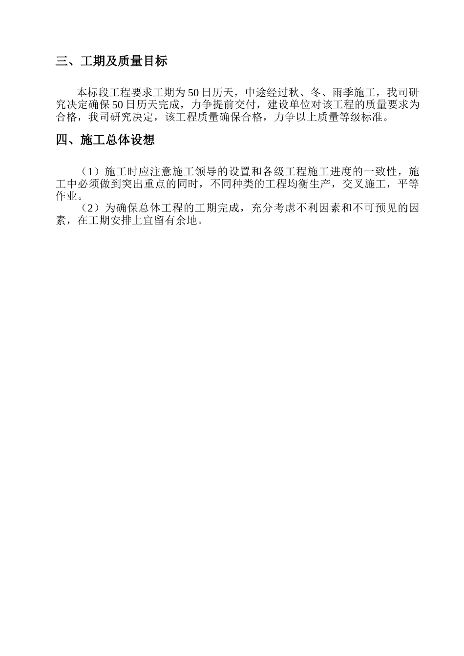 学校看台及场地施工方案(63页)_第3页