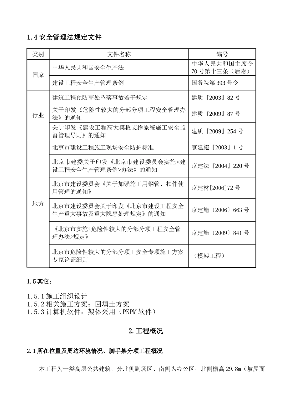双排脚手架施工专项方案及脚手架计算书(64页)_第3页