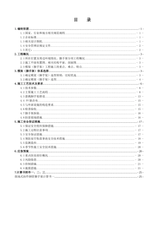 双排脚手架施工专项方案及脚手架计算书(64页)