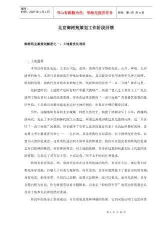 北京御树苑策划工作阶段回馈42(1)