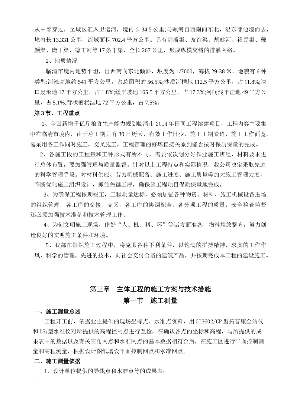 千亿斤粮食施工组织设计(机井)(1)_第3页