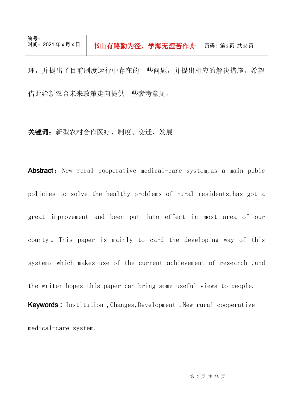 医疗制度—新型农村合作医疗制度的变迁和发展_第2页