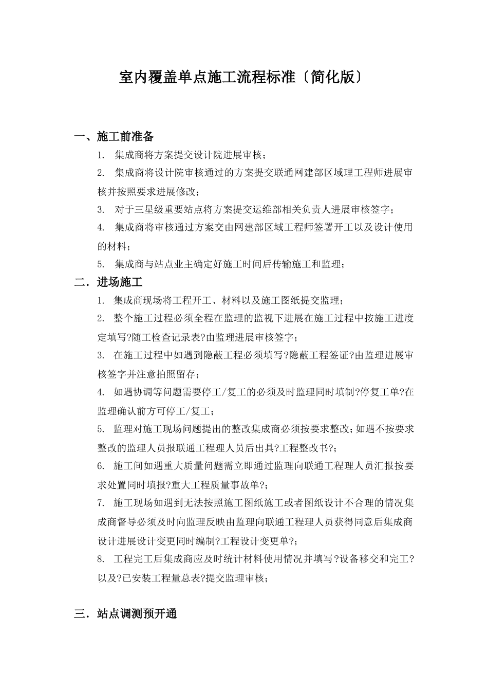 室内分布建设流程规范(简化版)_第1页