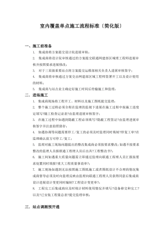 室内分布建设流程规范(简化版)