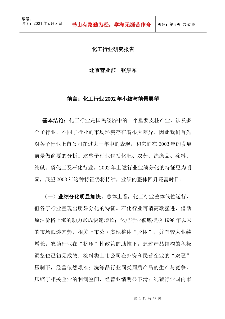 化工行业研究报告分析_第1页